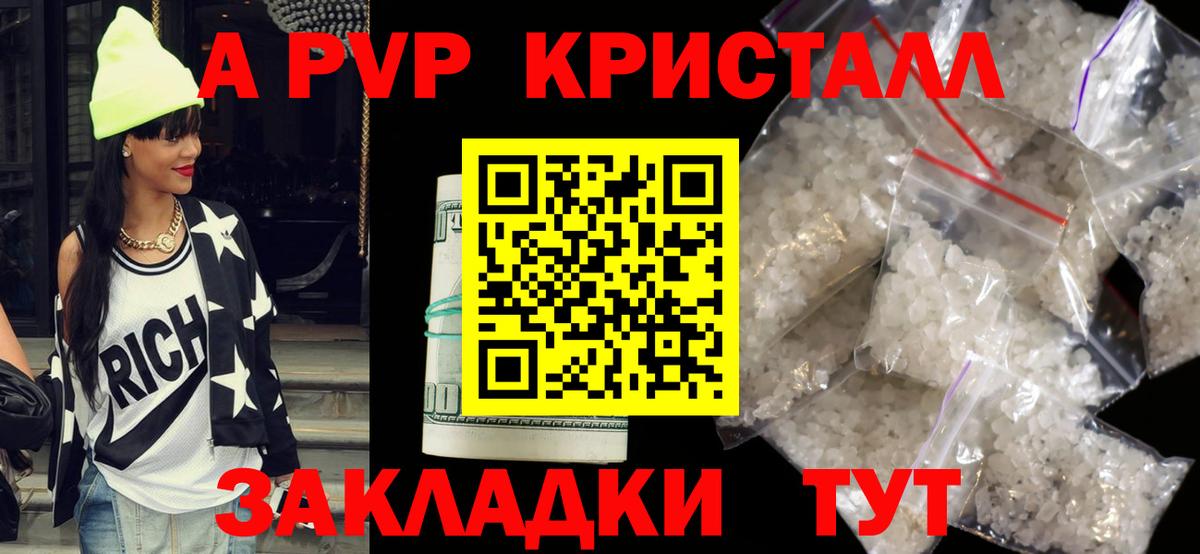 Alpha-PVP Crystall  Вход с VPN  Воркута  Альфа ПВП Crystall 