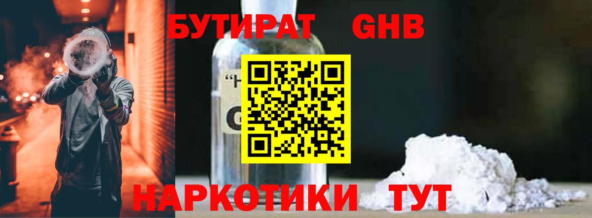 Бутират  Вход с VPN  Воркута  Бутират жидкий экстази 