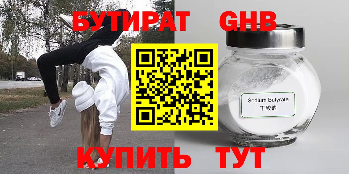 БУТИРАТ бутандиол Воркута