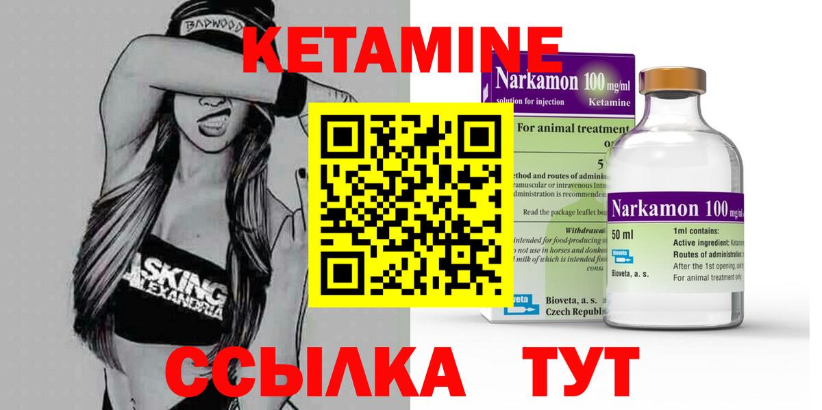 КЕТАМИН ketamine Воркута