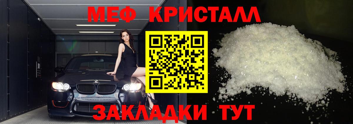 МЕФ кристаллы Воркута